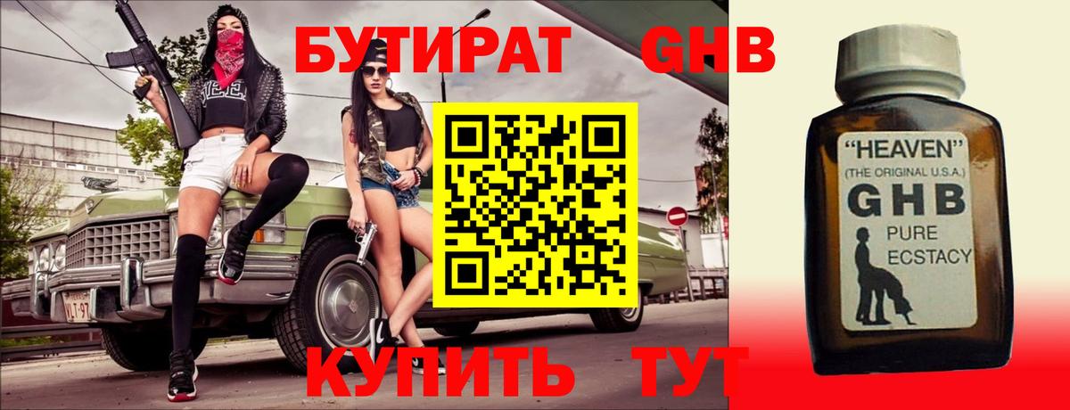Бутират буратино Нижний Тагил