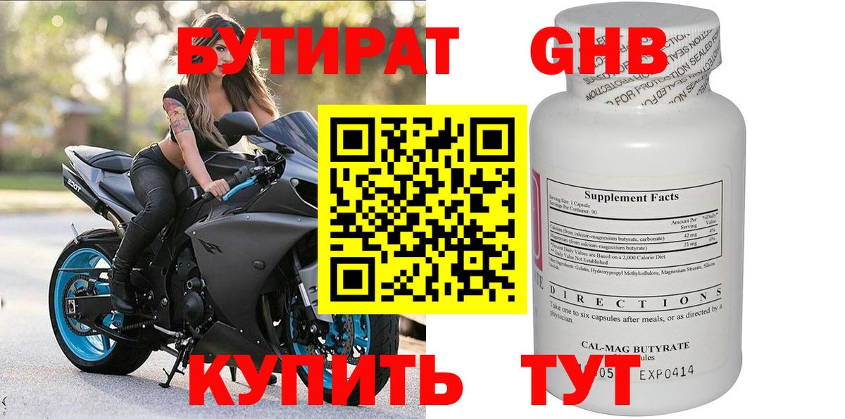 Нижний Тагил  Бутират буратино  БУТИРАТ  Вход с VPN 