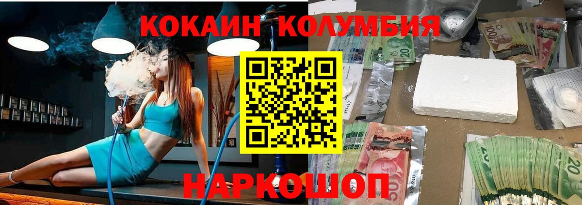 Кокаин  КОКАИН VHQ  Вход с VPN  Нижний Тагил  COCAIN Колумбийский 