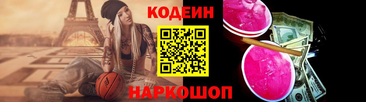 Нижний Тагил  Кодеиновый сироп Lean Purple Drank  Кодеин Purple Drank  Вход с VPN 